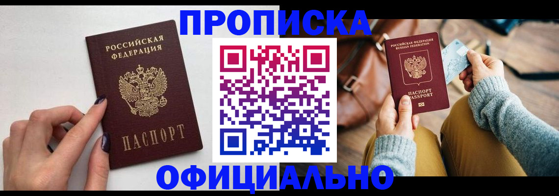 прописка от собственника в Вятских Полянах